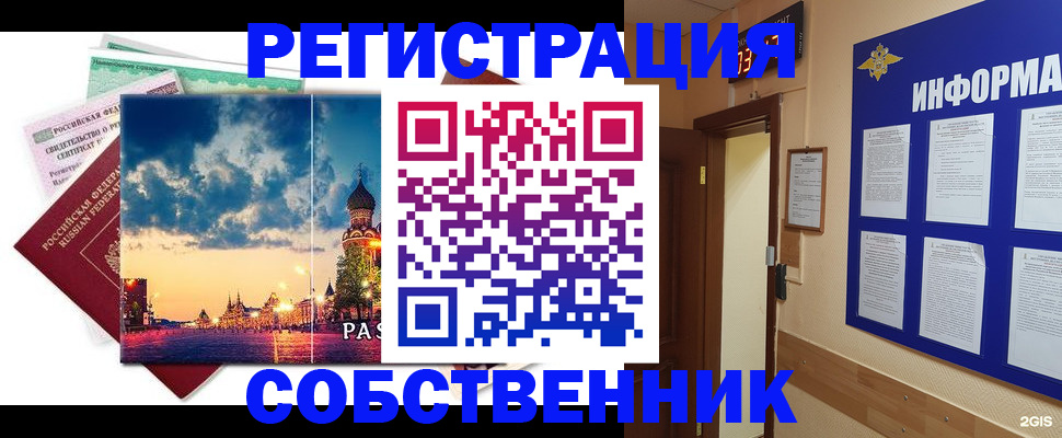 прописка от собственника в Белоозёрском