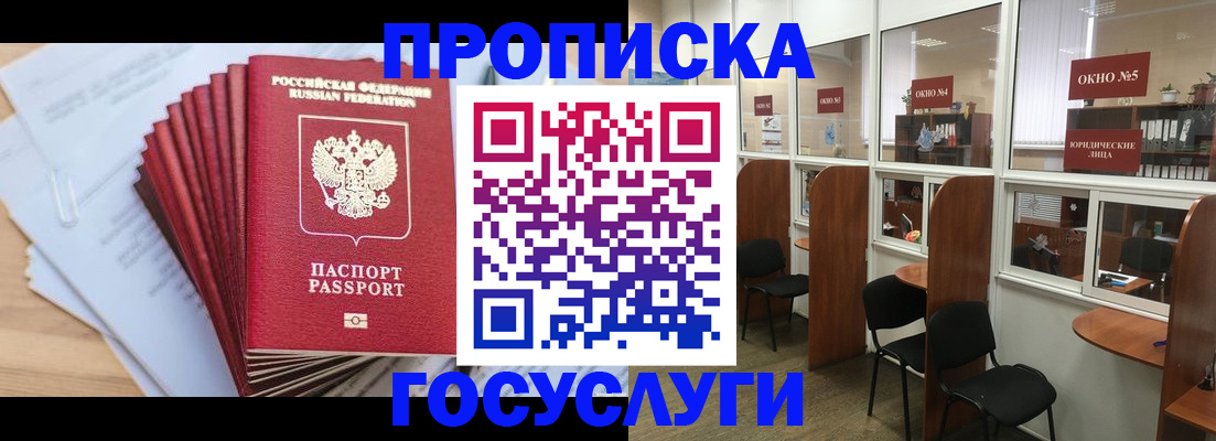 прописка для кредита в Белоозёрском