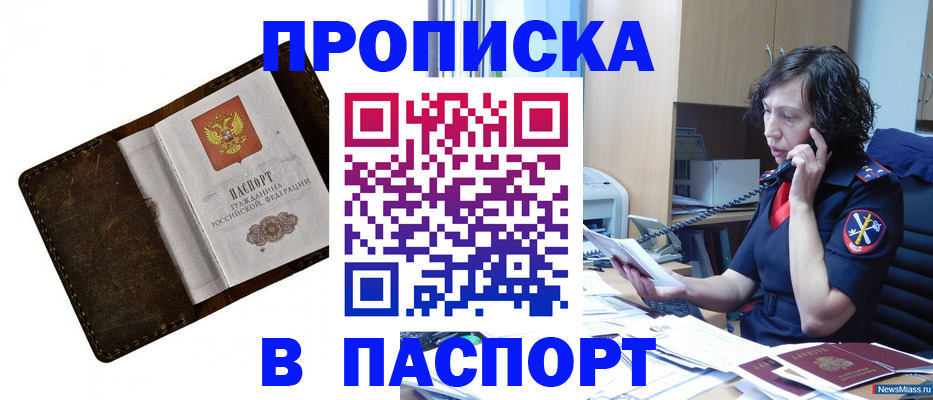 временная регистрация в Белоозёрском