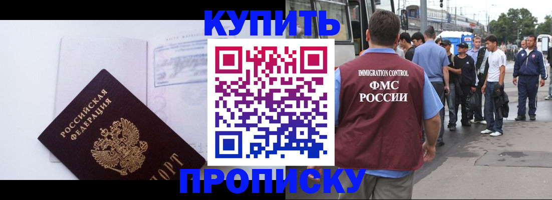 прописка для работы в Белоозёрском