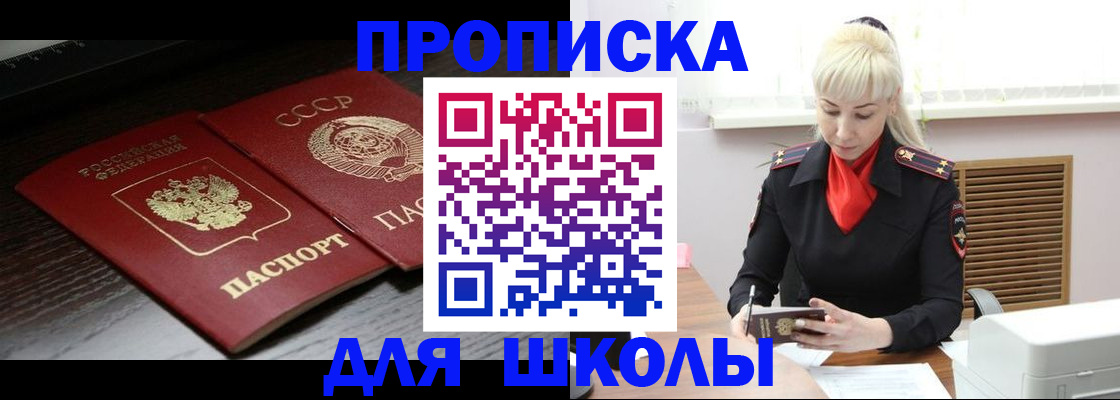 прописка штамп в Белоозёрском